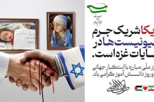 ۱۳ آبان روز ملی مبارزه با استکبار جهانی و روز دانش آموز