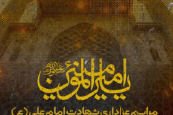 حضور و نقش آفرینی اساتید بسیجی دانشگاه‌ها و مراکز آموزش عالی استان خراسان شمالی شهرستان جاجرم در برنامه های فرهنگي و مناسبتی